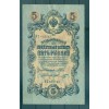 Impero Russo 1909 - Pick 10 b - Banconota della Banca di Stato 5 rubli - IPS/FFS