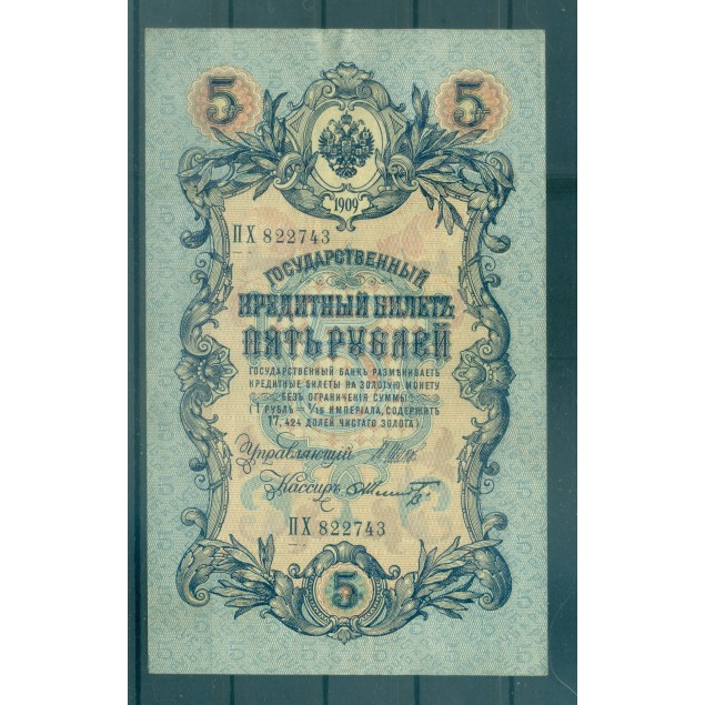 Russian Empire 1918 - Pick 10 b - State Bank Note 5 rubles - IPS/FFS