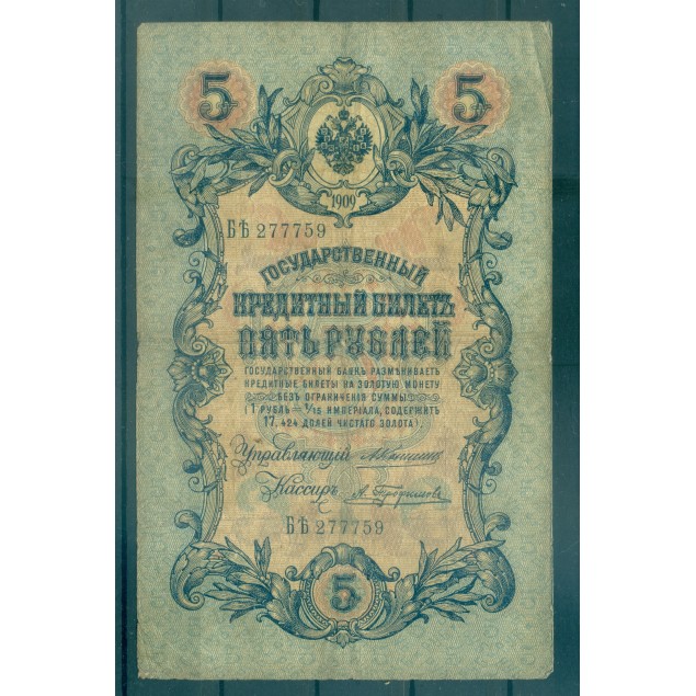 Empire Russe 1909 - Pick 10 a - Billet de la Banque d'État 5 roubles - AVK/AGT
