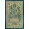 Impero Russo 1909 - Pick 10 a - Banconota della Banca di Stato 5 rubli - AVK/AGT