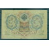 Governo Provvisorio 1905-12 - Pick 9 c - Banconota della Banca di Stato 3 rubli - IPS/PIS