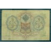 RSFSR 1905-12 - Pick 9 c - Billet de la Banque d'État 3 roubles - IPS/VNM