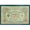 RSFSR 1905-12 - Pick 9 c - Banconota della Banca di Stato 3 rubli - IPS/VNM