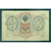 RSFSR 1905-12 - Pick 9 c - Billet de la Banque d'État 3 roubles - IPS/VNM