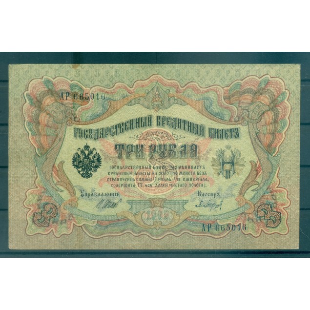 RSFSR 1905-12 - Pick 9 c - Billet de la Banque d'État 3 roubles - IPS/PKB