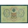 RSFSR 1905-12 - Pick 9 c - State Bank Note 3 rubles - IPS/PKB