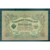 Russian Empire 1905-12 - Pick 9 c - State Bank Note 3 rubles - IPS/PKB