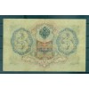 Empire Russe 1905-12 - Pick 9 c - Billet de la Banque d'État 3 roubles - IPS/PKB