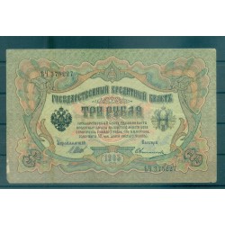 Russian Empire 1905-12 - Pick 9 c - State Bank Note 3 rubles - IPS/MPO