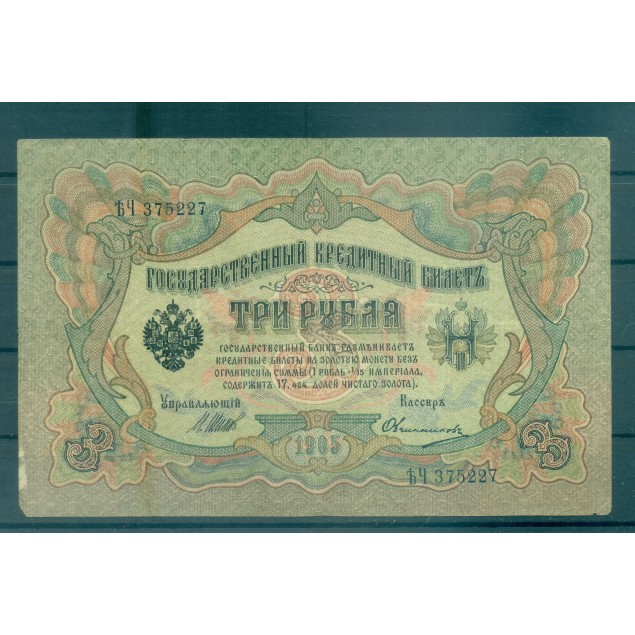 Russian Empire 1905-12 - Pick 9 c - State Bank Note 3 rubles - IPS/MPO