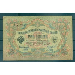 Russian Empire 1905-12 - Pick 9 c - State Bank Note 3 rubles - IPS/YFM