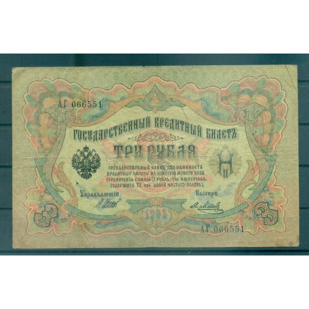 Russian Empire 1905-12 - Pick 9 c - State Bank Note 3 rubles - IPS/YFM