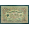 RSFSR 1905-12 - Pick 9 c - Billet de la Banque d'État 3 roubles - IPS/YFM