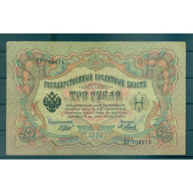 RSFSR 1905-12 - Pick 9 c - Billet de la Banque d'État 3 roubles - IPS/YFM