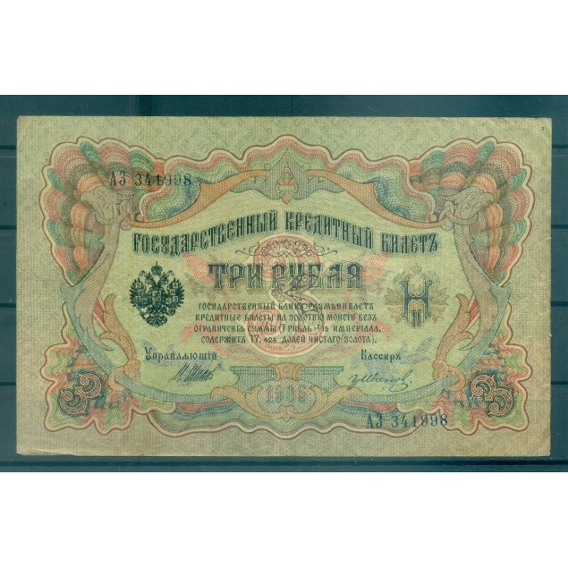 Gouvernement Provisoire Russe 1905-12 - Pick 9 c - Billet de la Banque d'État 3 roubles - IPS/GAI