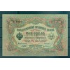 RSFSR 1905-12 - Pick 9 c - State Bank Note 3 rubles - IPS/GAI