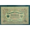 RSFSR 1905-12 - Pick 9 c - Billet de la Banque d'État 3 roubles - IPS/GAI