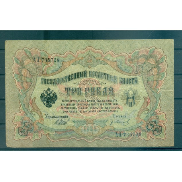 RSFSR 1905-12 - Pick 9 c - Billet de la Banque d'État 3 roubles - IPS/GAI