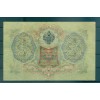 RSFSR 1905-12 - Pick 9 c - State Bank Note 3 rubles - IPS/GAI
