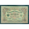 RSFSR 1905-12 - Pick 9 c - Billet de la Banque d'État 3 roubles - IPS/ALA