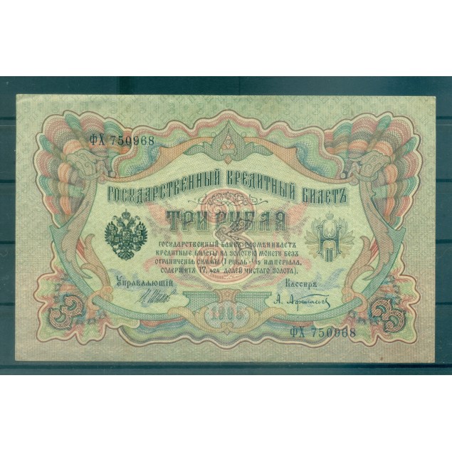 RSFSR 1905-12 - Pick 9 c - State Bank Note 3 rubles - IPS/ALA