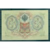 RSFSR 1905-12 - Pick 9 c - State Bank Note 3 rubles - IPS/ALA