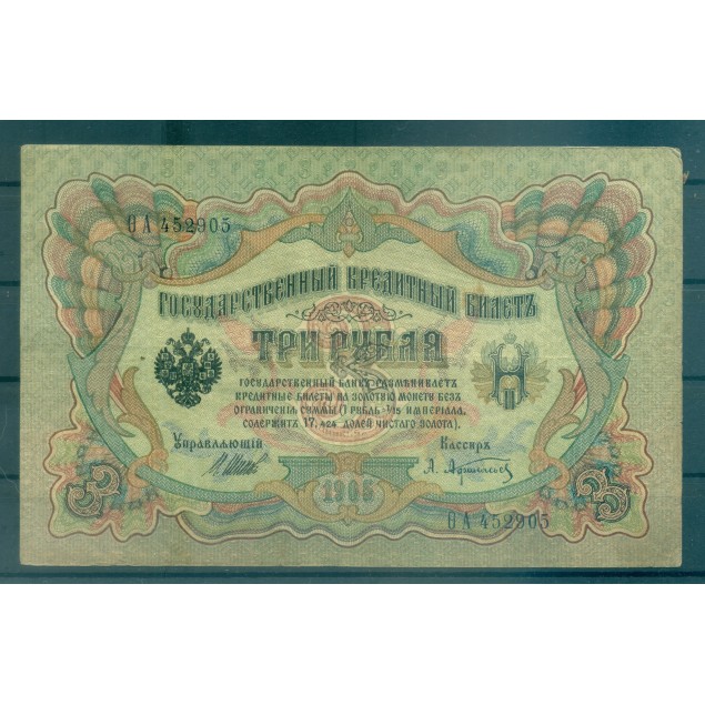 Provisional Government 1905-12 - Pick 9 c - State Bank Note 3 rubles - IPS/ALA