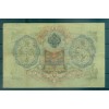 Gouvernement Provisoire Russe 1905-12 - Pick 9 c - Billet de la Banque d'État 3 roubles - IPS/ALA