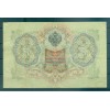 Russian Empire 1905-12 - Pick 9 c - State Bank Note 3 rubles - IPS/MMC