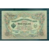 Russian Empire 1905-12 - Pick 9 c - State Bank Note 3 rubles - IPS/MMC