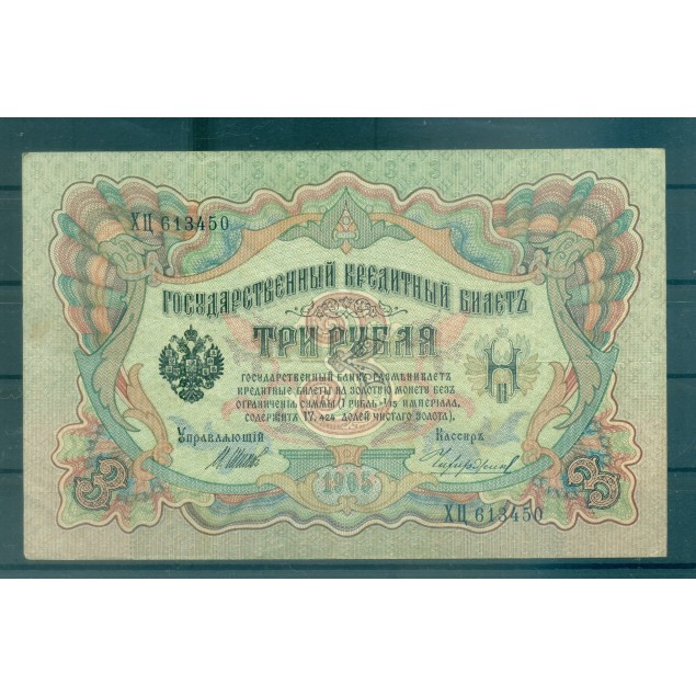 Empire Russe 1905-12 - Pick 9 c - Billet de la Banque d'État 3 roubles - IPS/MMC