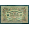 Provisional Government 1905-12 - Pick 9 c - State Bank Note 3 rubles - IPS/FFS