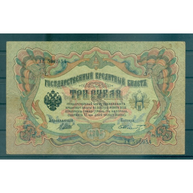 Governo Provvisorio 1905-12 - Pick 9 c - Banconota della Banca di Stato 3 rubli - IPS/FFS