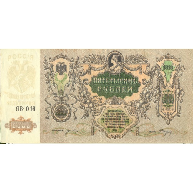Don Republic 1919 - Pick S419 d - State Treasury Note 5.000 Rubles (ii)