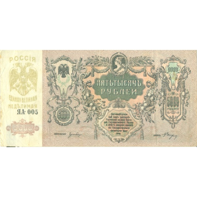 Don Republic 1919 - Pick S419 d - State Treasury Note 5.000 Rubles (vii)