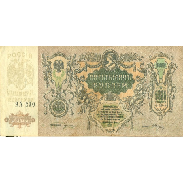 Don Republic 1919 - Pick S419 d - State Treasury Note 5.000 Rubles (viii)
