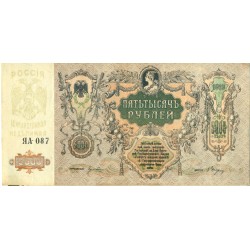 Don Republic 1919 - Pick S419 d - State Treasury Note 5.000 Rubles (ix)