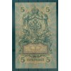 Russian Empire 1918 - Pick 10 - State Bank Note 5 rubles - AVK/GAI2