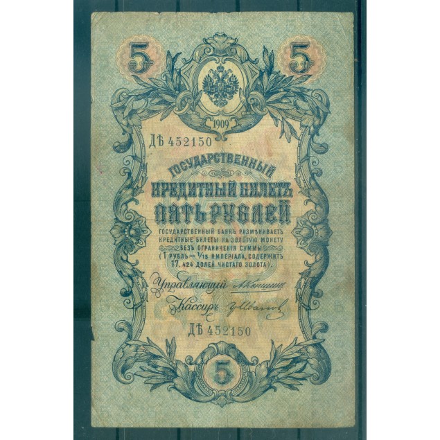 Empire Russe 1909 - Pick 10 a - Billet de la Banque d'État 5 roubles -- AVK/GAI2 (ii)