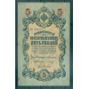 Empire Russe 1909 - Pick 10 - Billet de la Banque d'État 5 roubles - AVK/PKB