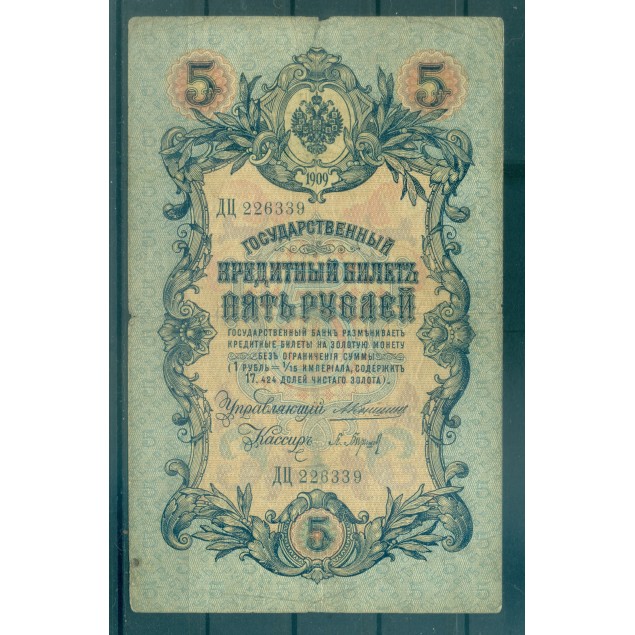 Impero Russo 1909 - Pick 10 - Banconota della Banca di Stato 5 rubli - AVK/PKB
