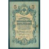 Russian Empire 1918 - Pick 10 a - State Bank Note 5 rubles - AVK/PKB (ii)