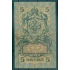Empire Russe 1909 - Pick 10 a - Billet de la Banque d'État 5 roubles - AVK/PKB (ii)