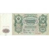 RSFSR 1912 - Pick 14 b - State Bank Note 500 rubles - IPS/YFM2