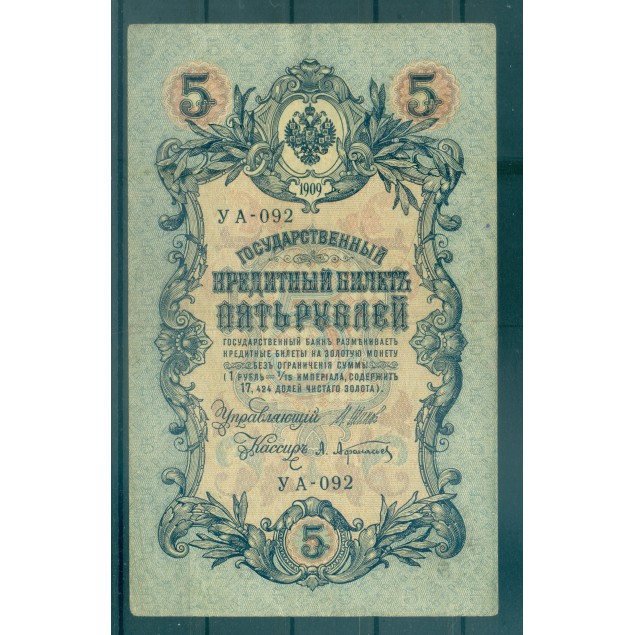 RSFSR 1918 - Pick 35 a - Banconota della Banca di Stato 5 rubli - IPS/ALA (ii)