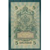 RSFSR 1918 - Pick 35 a - State Bank Note 5 rubles - IPS/ALA (ii)