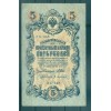 RSFSR 1918 - Pick 35 a - Billet de la Banque d'État 5 roubles - IPS/ALA (iii)
