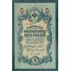RSFSR 1918 - Pick 35 a - Banconota della Banca di Stato 5 rubli - IPS/AKB (ii)