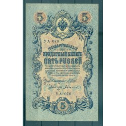 RSFSR 1918 - Pick 35 a - Billet de la Banque d'État 5 roubles - IPS/AKB (iii)