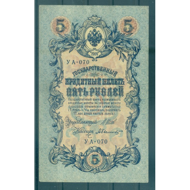 RSFSR 1918 - Pick 35 a - Banconota della Banca di Stato 5 rubli - IPS/AKB (iii)